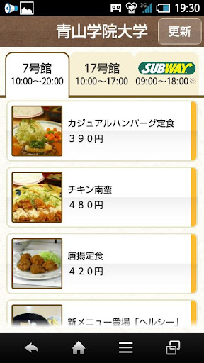 【免費生活App】青山学院大学 学生食堂メニュー-APP點子