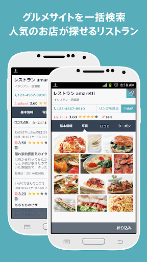 【免費生活App】飲食店まとめて検索-リストラン-人気店を探せるListRan-APP點子