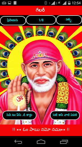 【免費生活App】Saibaba Aartis Telugu-APP點子