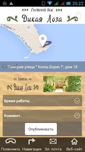 【免費旅遊App】Дикая лоза-APP點子