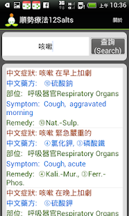 Free Homeopathy-12Salts順勢療法12礦鹽症狀查詢 APK for PC