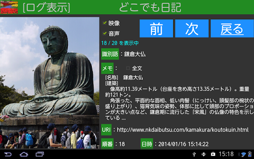 【免費旅遊App】どこでも日記ー山歩き、旅、地図、カメラ、マイク、GPS-APP點子