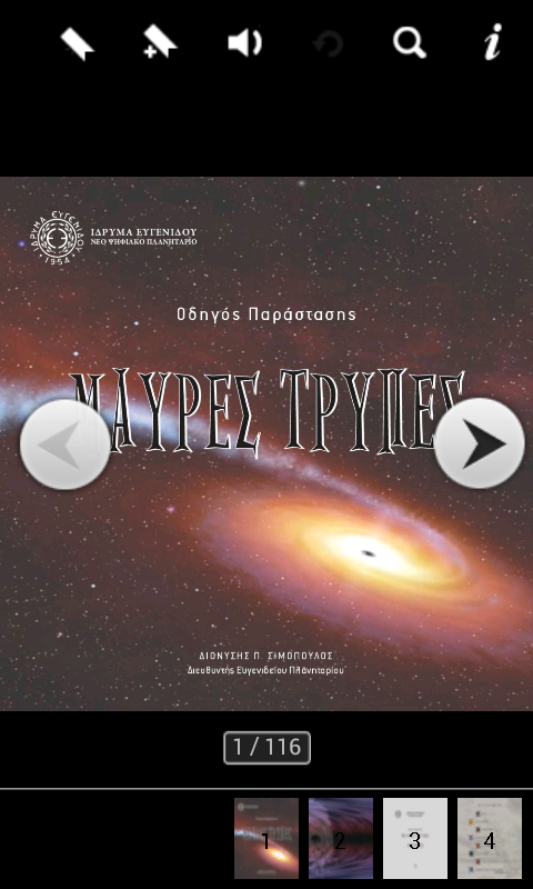 Μαύρες Τρύπες - screenshot