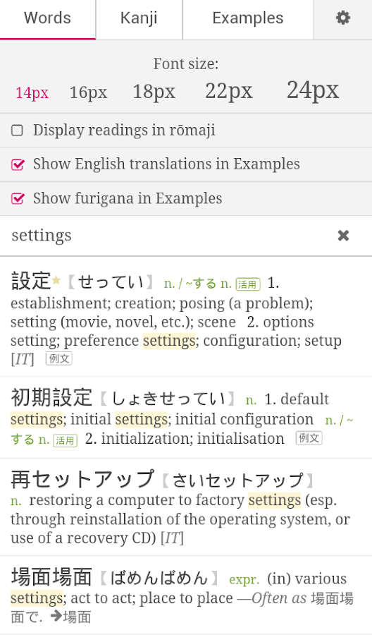   Tangorin Japanese Dictionary- screenshot  