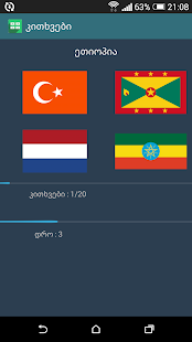 Georgian Flag Quiz Screenshots 2