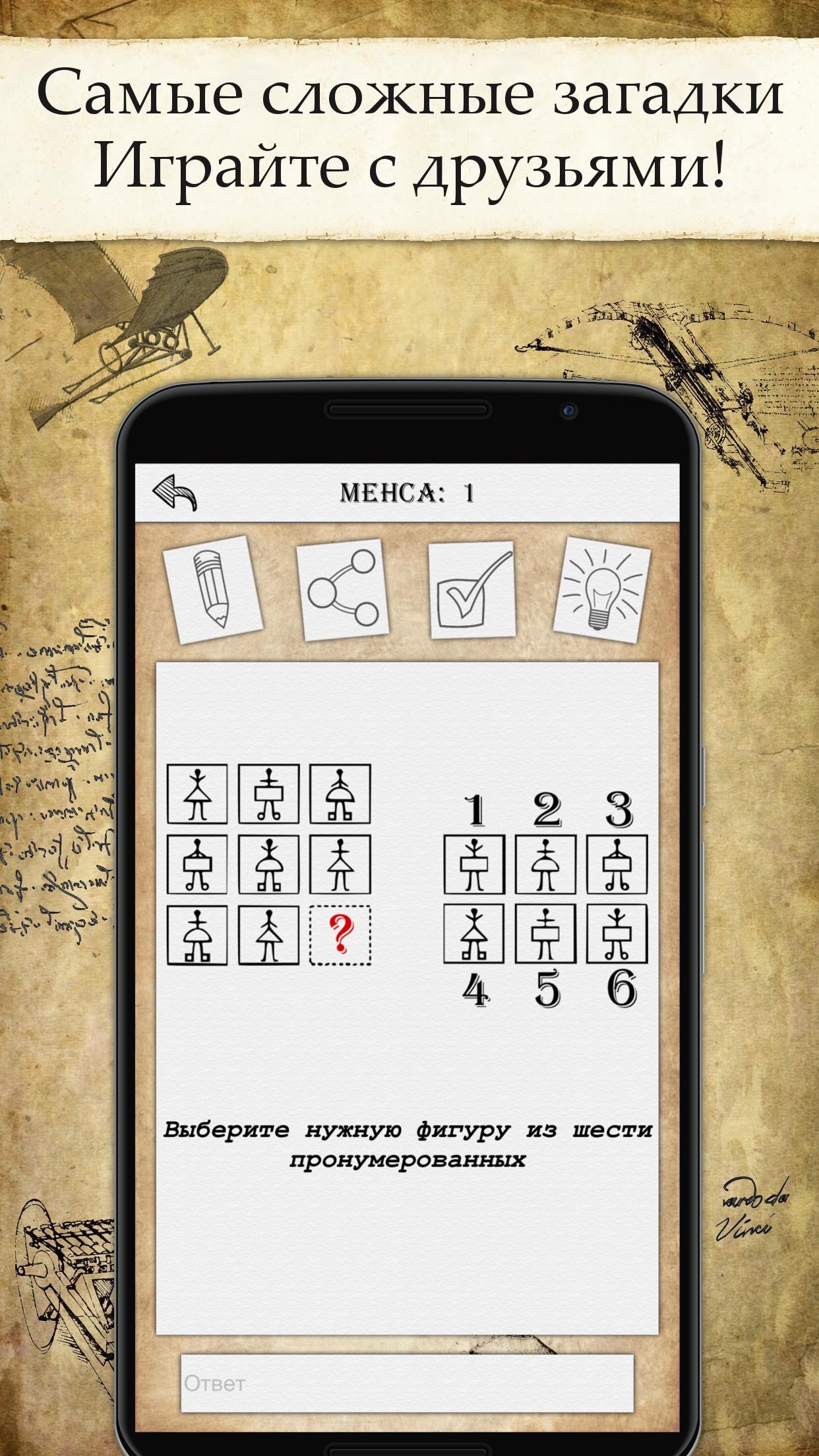 Android application DaVinci Mystery Riddles Pro screenshort