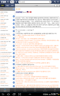 Download YBM All in All EKE Plus Dict APK for Android