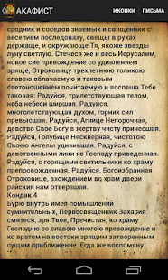 How to install АКАФИСТЫ KO БОГОРОДИЦЕ 1.0 mod apk for bluestacks