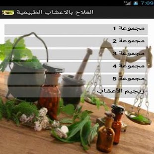 How to mod العلاج بالاعشاب الطبيعية lastet apk for android