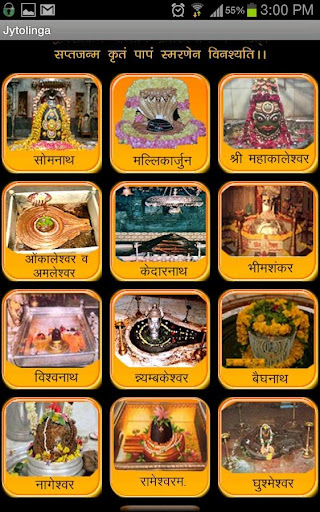 【免費書籍App】Jyotirlinga-APP點子