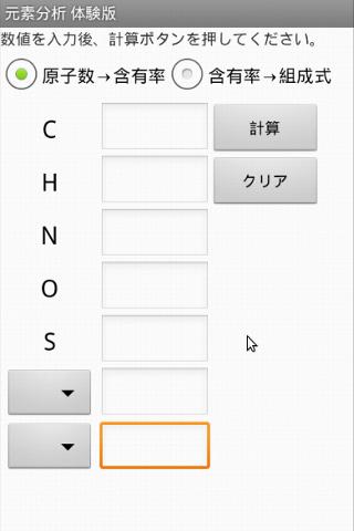 元素分析・分子量計算-体験版- りすさんシリーズ