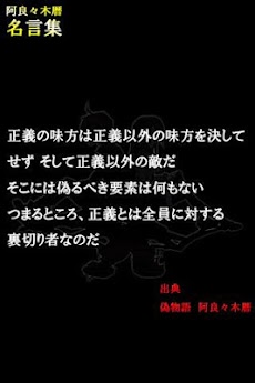 阿良々木暦 物語シリーズ 名言 Androidアプリ Applion