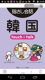 指さし会話 韓国 韓国語 -旅行会話に使えるフレーズ1200