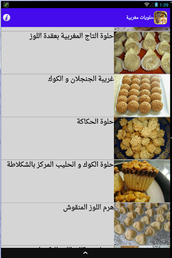 【免費新聞App】حلويات مغربية-APP點子