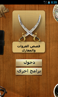 download قصص معارك غزوات free