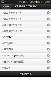 Free 서울고등학교 APK