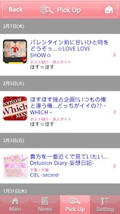 ほすほす・ホスト情報、ホストクラブ、紹介、求人 Screenshots 1