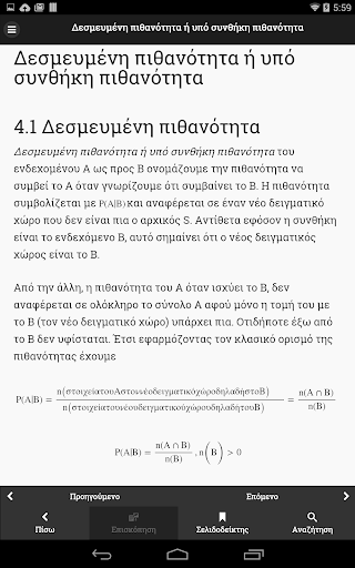 【免費書籍App】Εισαγωγή στη στατιστική-APP點子