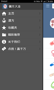 Free 民间老偏方--减肥、养生、治病、食疗大全 APK for Android