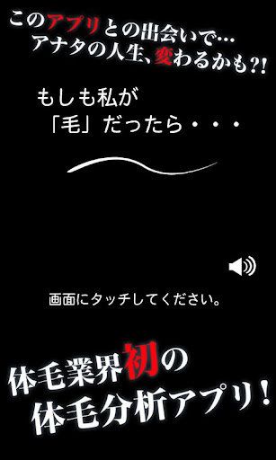 もしも私が「毛」だったら・・・