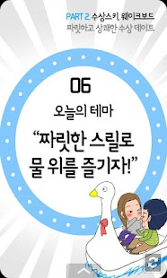스포츠데이트 시리즈 3-여름편 Screenshots 1