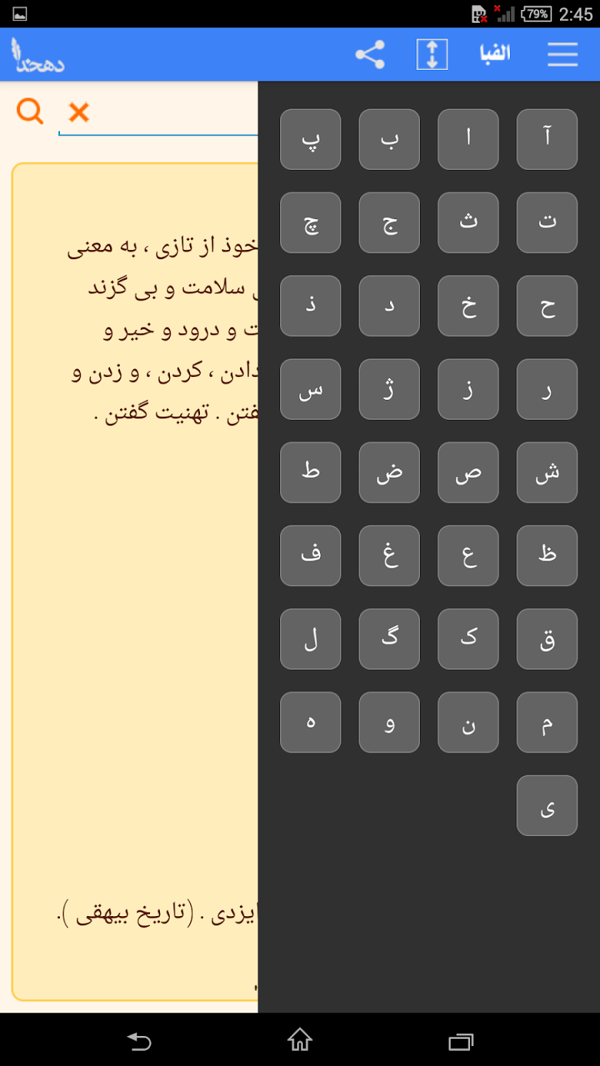 لغتنامه دهخدا (کامل) Screen 2