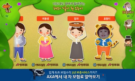 How to mod 너도나도 동화나라-2(전래동화) 2.6 apk for pc