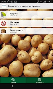 Енциклопедія гарного врожаю Screenshots 3