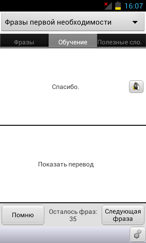Russian&lt;-&gt;Greek Phrasebook Screen 3