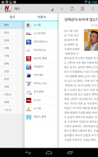 How to install 뉴스통HD 1.0.492 apk for bluestacks