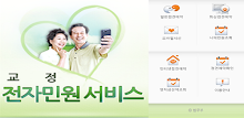 교정 전자민원서비스 APK