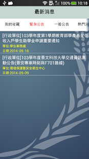 Download 景文科大 APK for Android