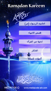 Download Ramadaniat APK for PC