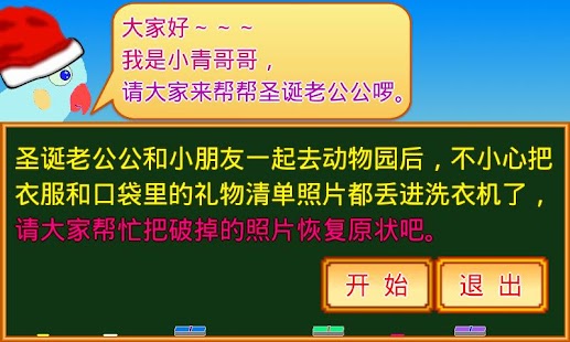 Download 圣诞拼图游乐园 APK for Android