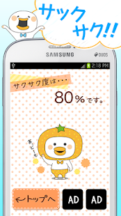 download 動作が重い・遅い時に最適！白いトリサクサクメモリー解放☆ free