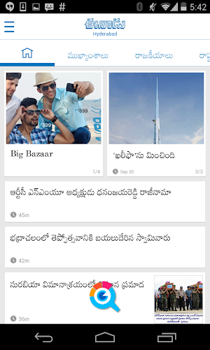 Eenadu newspaper telugu today