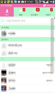 How to install 유토피아 딸기 민트 카카오톡 테마 KaKao Talk 1.0.0 apk for laptop