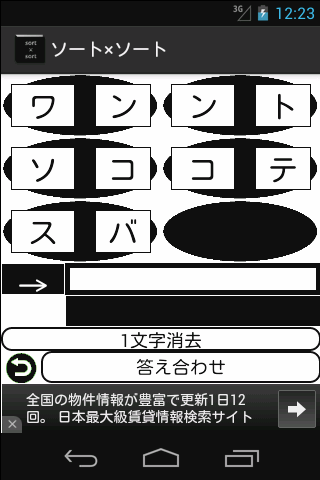 並べるパズル ソート×ソート