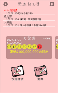 Free 樂透對兌獎 APK