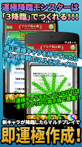 【免費動作App】超・運極祭！モンストマルチ掲示板！-APP點子