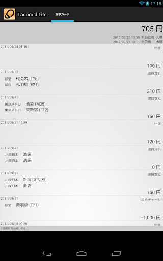 【免費交通運輸App】IC乗車券履歴表示アプリのTadoroid Lite-APP點子