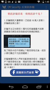 免費下載工具APP|反簡訊詐騙 app開箱文|APP開箱王