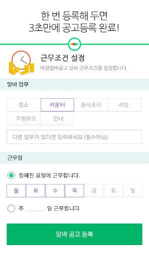 【免費商業App】알바팝-APP點子