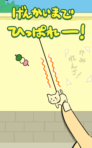 【免費動作App】GOMUNEKO - 摇摆奇怪的猫-APP點子