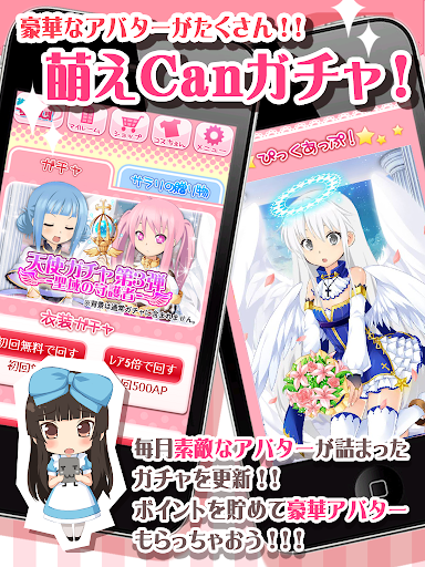 【免費模擬App】萌えCanちぇんじ！[無料で遊べる美少女育成着せ替えゲーム]-APP點子