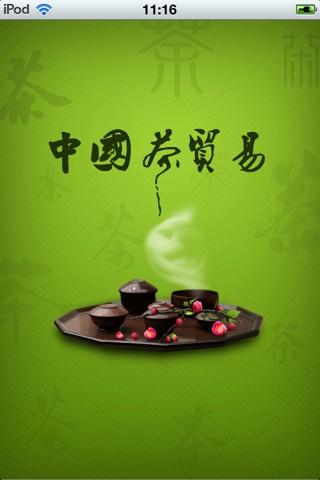 中国茶贸易平台