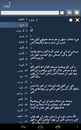 قرآن - Quran in Sindhi poster 12