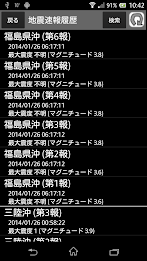 地震速報 for Android β版 poster 2