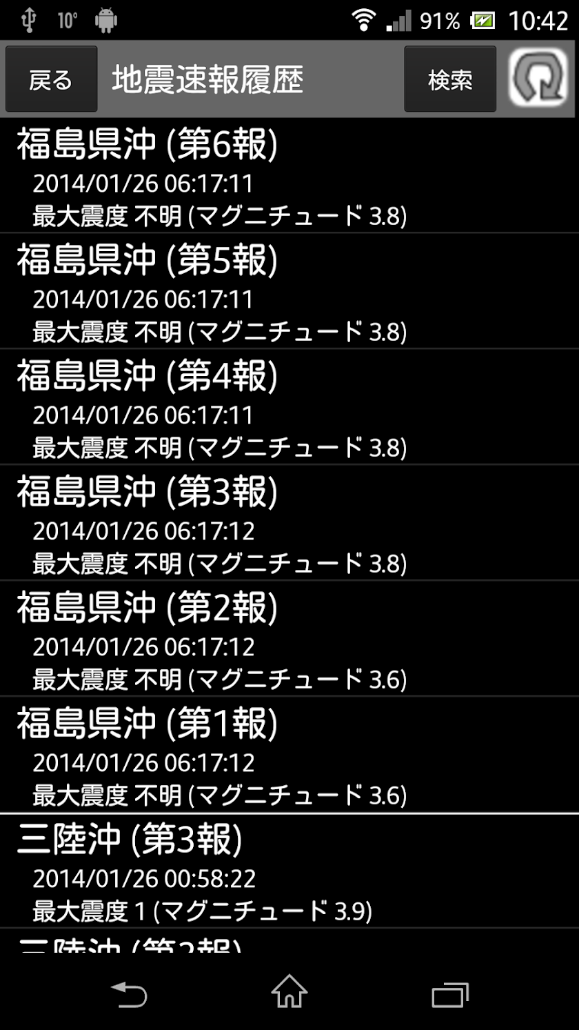 地震速報 for Android β版 Screen 2