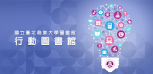 國立臺北商業大學圖書館 APK